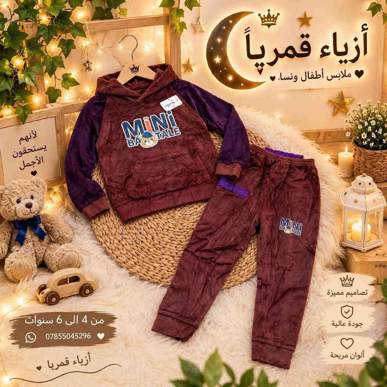 أزياء قمريا • ملابس أطفال ونساء • ٣-٧ سنوات