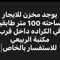مخزن للإيجار • ١٠٠م • الكرادة