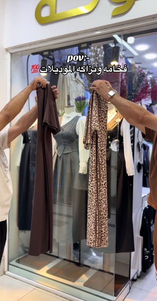 فخامه ونزاكه الموديلات💯 قياسات 38 40 42 44 46 👘  توصيل كل محافظات العراق 5 الاف🚕  واتس اب *********** 📞  واتس اب *********** 📞  #العراق #بغداد #البصرة #اكسبلور #الشعب_الصيني_ماله_حل😂😂 

نص مكتوب في الصور:
- pov:- فخامه ونزاكه الموديلات 💯