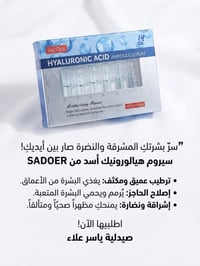 سيروم هيالورونيك • ترطيب عميق • صيدلية ياسر علاء