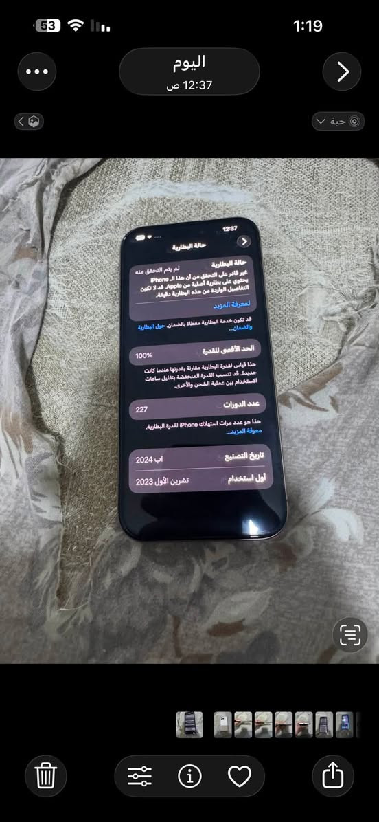 السلام عليكم 
اخوان عندي ايفون 16 برو ماكس ذاكره 258 بطاريه 100 عدد دورات الشحن 239وتر كارتونه فقط وياه اللون ذهبي رايده مليون و 250 الي يعجبه يراسلني عالوتساب  و بدون كسر السعر
بغداد الدوره
هاتف ***********
