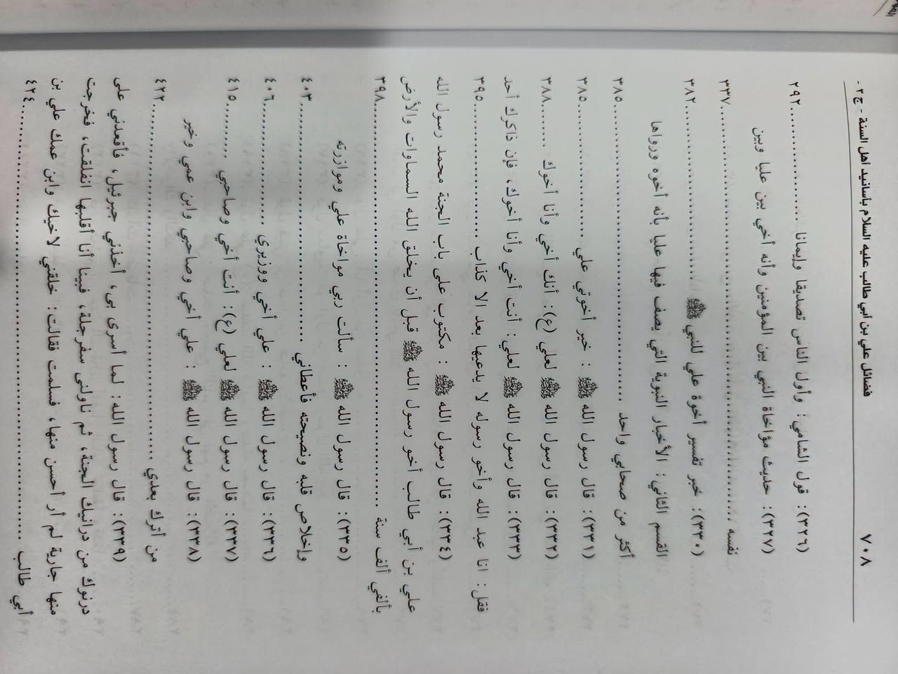 موسوعة فضائل الإمام علي بن أبي طالب عليه السلام بأسانيد أهل السنة
شاملة 
للحجز وتواصل يرجى مراسلة الواتساب 
***********

https://t.me/hhhkkn

