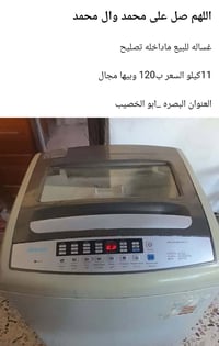غساله • ١١ كيلو • بحاجة تصليح
