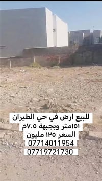 حي الطيران • ١٥١م • جبهة ٧.٥م