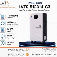 بطاريات الجيل الجديد • شركة البديل • الرمادي الانبار