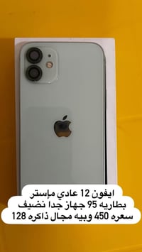 ايفون 12 • اجهزه للبيع • التفاصيل بالصور