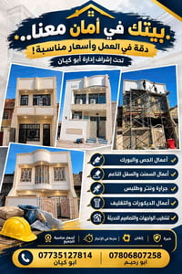 جص وبورك • تشطيب واجهات • أسعار مناسبة
