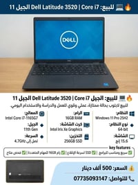 ديل Latitude 3520 • i7-1165G7 • 16GB رام