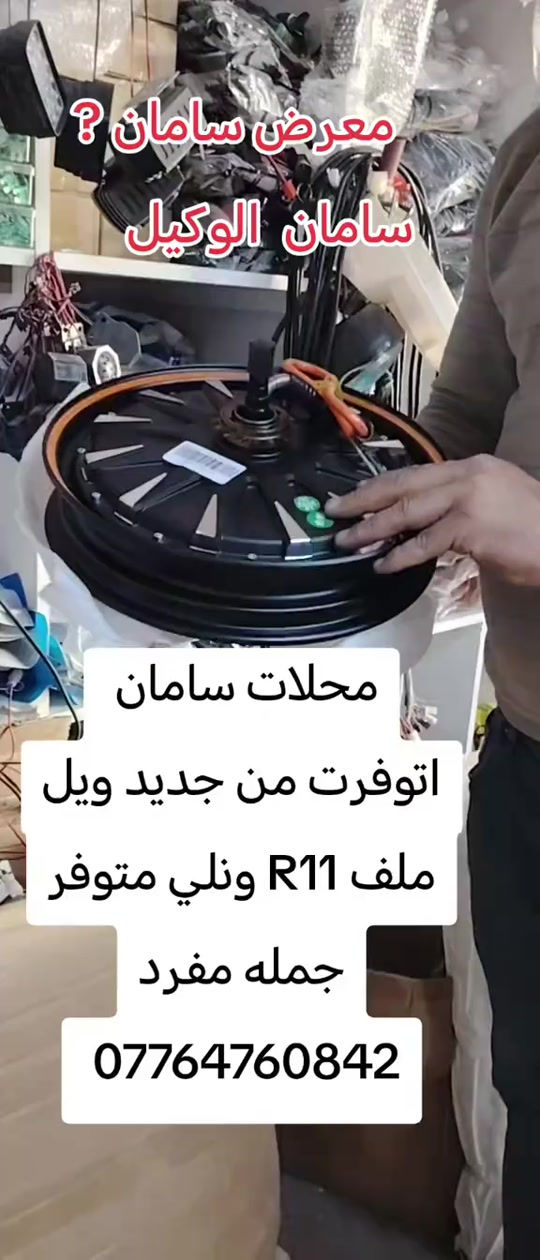 سامان • R11 • دراجة كهربائية