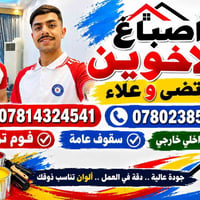 اصباغ • داخلي وخارجي • فوم تركي