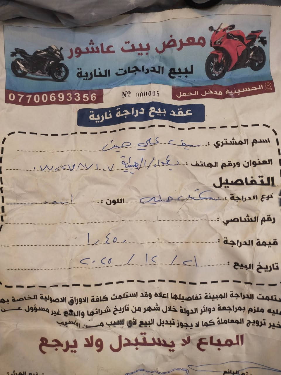 السلام عليكم سكنس جبلي دراجه نازله من بيت عاشور رمبه بلاديه علا وضعهه برغي مامفتوح بيهه ناعمه لاتنقيص ولاتبخير 
ولا نضوح دراجه غير من الله عنواني بغداد الحسينيه مال راشديه سعرهه (950) ***********/
