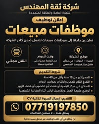 موظفات مبيعات • البصرة • نقل مجاني