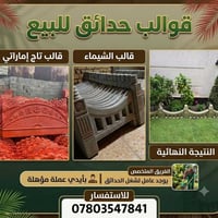 قالب حدائق • تاج اماراتي • شغل حدائق