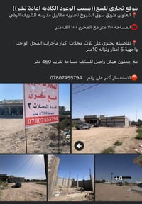 سوق الشيوخ ناصريه • ٧٠٠م • مقابل الشريف الرضي