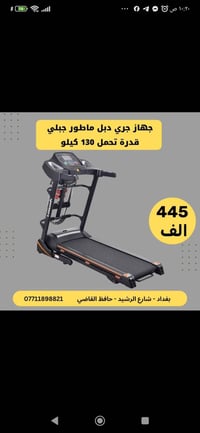 جهاز جري • دبل ماطور • تحمل ١٣٠كغ
