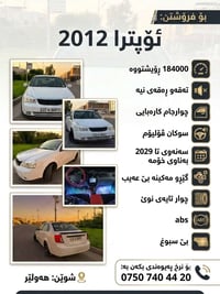 تويوتا • ٢٠١٢ • ١٨٤٠٠٠ كم