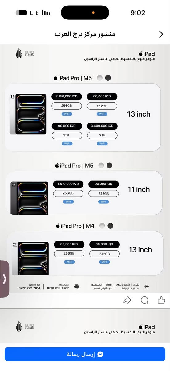 ايباد M5 • ٢٥٦ جيجا • بطارية ٩٨٪