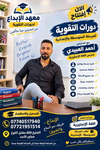 معهد الابداع • دورات تقوية • انكليزية