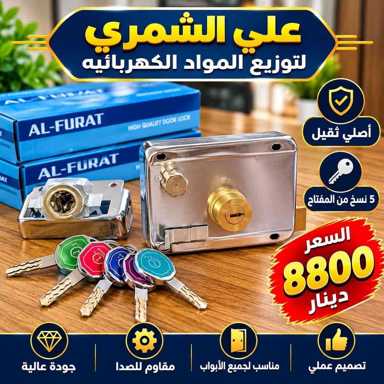 ع بركه الله  لاصحاب الجمله والكميات فقط 
توفر كيلون 7 موديل
رابط قناتنا ع التلكرام 
https://t.me/+2kXAdrosEcc4ZTli

رابط قناتنا ع الواتساب  https://chat.whatsapp.com/H4KgnXh45QmDwDHzsb9WlM?s=cl&p=a&mlu=4&ilr=4

نص مكتوب في الصور:
- علي الشمري لتوزيع المواد الكهربائية كيلون 7 انج أصلي ثقيل 5 نسخ من المفتاح السعر 13000 دينار مناسب لجميع الأبواب مقاوم للصدأ تصميم أنيق جودة عالية
- علي الشمري لتوزيع المواد الكهربائيه
- كيلون 6 انج
- أصلى ثقيل
- 5 نسخ من المفتاح
- السعر
- 7250 دينار
- مناسب لجميع الأبواب
- مقاوم للصدأ
- تصميم أنيق
- جودة عالية
- علي الشمري لتوزيع المواد الكهربائية
- أصلي ثقيل
- 4 نسخ من المفتاح
- 8750
- دينار
- علي الشمري لتوزيع المواد الكهربائيه كيلون 7 انج وسط أصلي 5 نسخ من المفتاح السعر 8950 دينار مناسب للجميع الأبواب مقاوم للصدأ تصميم أنيق جودة عالية
- علي الشمري لتوزيع المواد الكهربائيه أصلي ثقيل 5 نسخ من المفتاح السعر 8800 دينار تصميم عملي مناسب لجميع الأبواب مقاوم للصدأ جودة عالية
- علي الشمري لتوزيع المواد الكهربائية كيلون لطش عقرب أصلي ثقيل السعر 8800 دينار أصلي مناسب لجميع الأبواب أصلي مفتاح ملون 5 نسخة مقاوم لللطش عقرب جودة عالية
- علي الشمري لتوزيع المواد الكهربائيه كيلون لطش عقرب أصلى ثقيل 5 نسخ من المفتاح جودة عالية السعر 6100 دينار AL-FURAT جودة عالية مقاوم للصدأ مناسب لجميع الأبواب