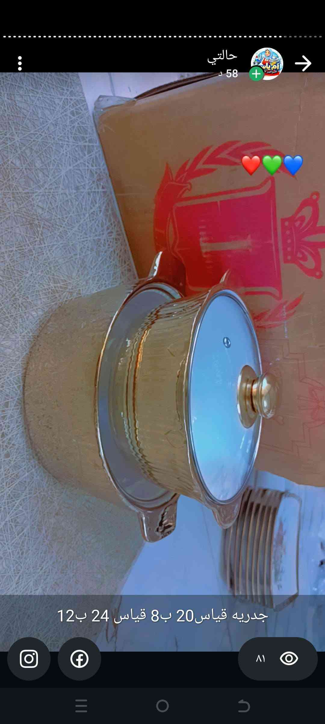 مواعين اوربيه الاسعار داخل الصوره متوفر توصيل بانسب سعر للحجز ***********

نص مكتوب في الصور:
- حالتي
- 37 د
- كاسات طرشي 8 قطع ب10
- ٦٠
- حَالتي
- طاوات وتصير مال مك كبه ب4 قطعتين ب7
- قبل ٥٩ دقيقة
- كاسات مرك او سوب كل 6 قطع ب 8
- السيت ب 55 نقطسطين 60
- ٦٤
- 58 د
- ماعون تمن اربع قطع ب 6
- حาลتي 58 د ب 4 ثلاث قطع حلويات
- كل ست قطع ب10
- حالتـي 58 د جدريه قياس 20 ب 8 قياس 24 ب 12
- حالتي 58 د ترامز حراري يحفض حراره 10 ساعات ب 10 القطعه