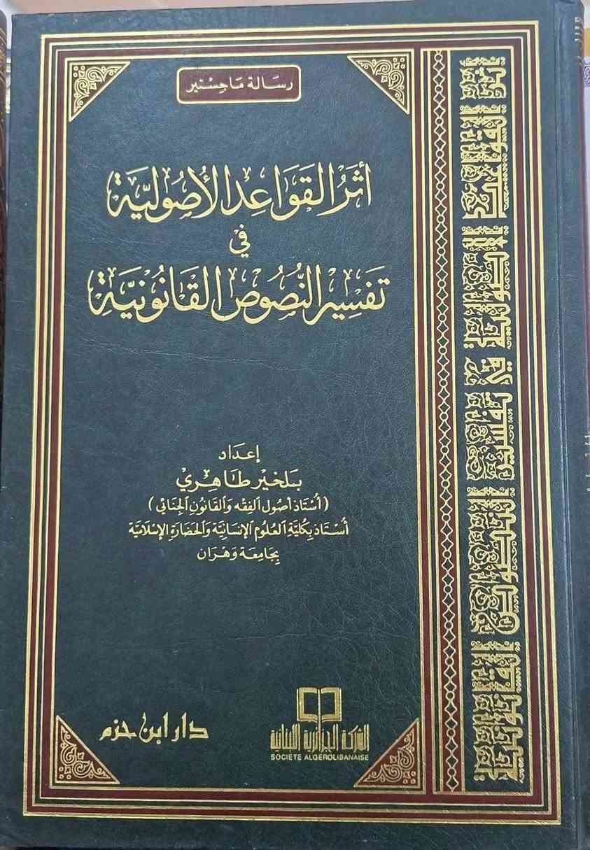 مجموعة من الكتب المهمة في الدراسات ماجستير و دكتوراه 
في العلوم العقلية والنقلية،  اللغة والاصول والمقاصد و الفقه 
البيع باسعار مناسبة، مكتبة عبدالله علي مراد كركوك خان القلعة للطلب والاستفسار الاتصال على رقم ***********

