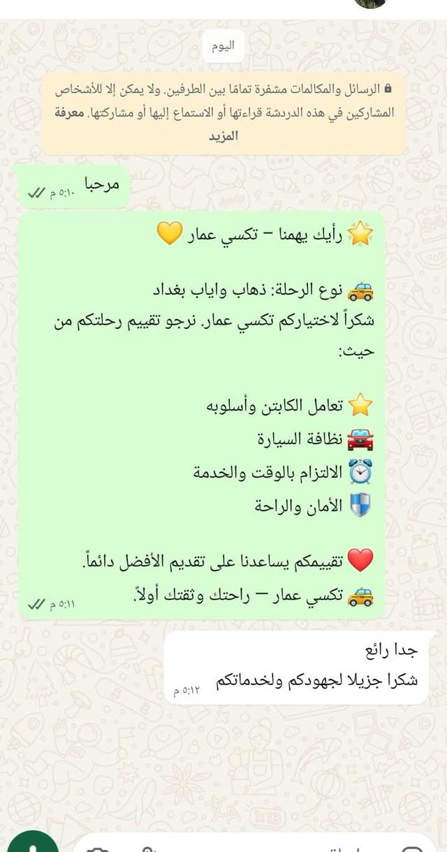 تكسي عمار • ذهاب واياب بغداد • امان وراحة