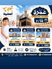 عمرة ٧/١٠ • بعقوبة • برّ وجوّ