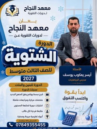 الصف الثالث متوسط • دورة شتوية ٢٠٢٧ • هيت حي الزهور