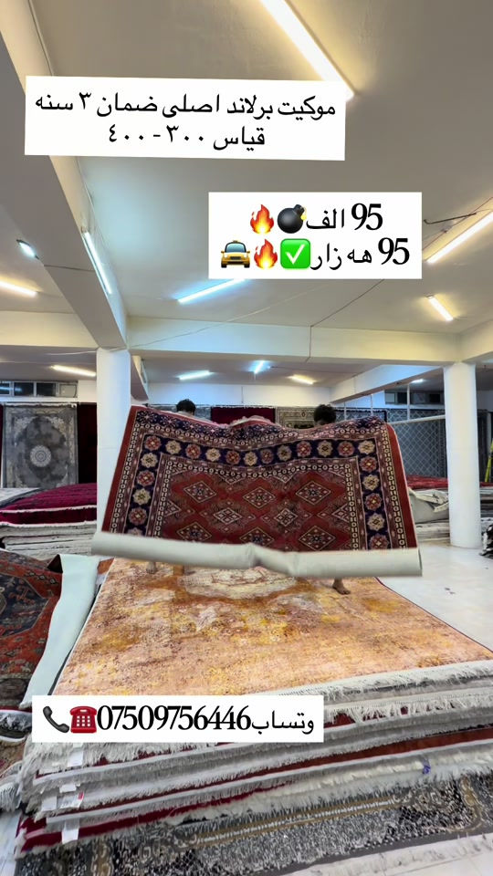 موكيت برلاند • قياس ٣٠٠-٤٠٠ • ضمان ٣ سنين