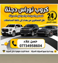 حبايب  احجزو وانتو  بلبيت🚘 نقل المسافرين والبريد السريع سياره جارجر أو...