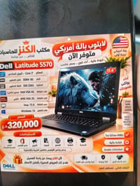 ديل لاتيتود 5570 • كور i7 الجيل السادس • 8GB/256GB SSD