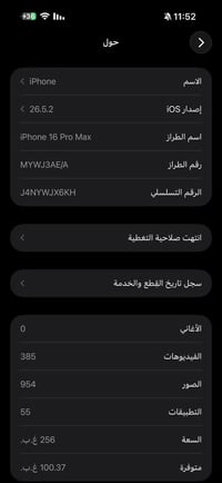 ايفون 16 برو ماكس 256 بطارية 92 شرق اوسط الجهاز مبدل شاشة اولد 120 هرت...