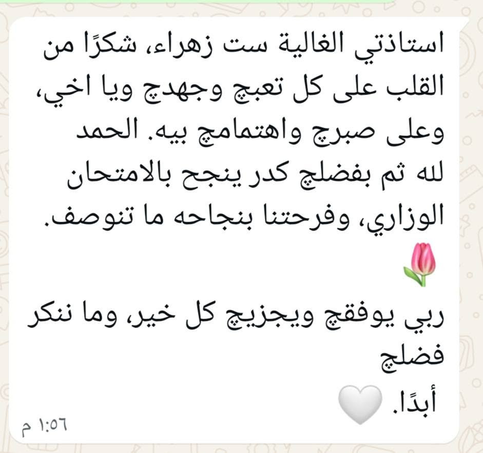 🎓✨ نتائج تفرّح القلب | مركز بحر العلوم ✨🎓
بعد تعبٍ وإصرارٍ وسهرٍ طويل،

نبارك لطلاب الثالث المتوسط الخارجي – الدور الثاني نجاحهم وتجاوزهم هذه المرحلة بنجاح 🌟

كان الطريق صعبًا، لكن بعون الله سبحانه وتعالى ثم بجهود الطلاب ومتابعة ودعم كادر مركز بحر العلوم… وصلنا إلى لحظة الفرح والنجاح ❤️

🌟 نجاحكم فخرنا… ونتائجكم ثمرة تعبنا وتعبكم

مبارك لطلابنا الأعزاء، والقادم أجمل بإذن الله.

📍 مركز بحر العلوم – طويريج / حي الجمعية

📞 ***********

نص مكتوب في الصور:
- بسم الله الرحمن الرحيم أتقدم بخجزيل الشكر والامتنان والتقدير إلى الكادر التعليمي في مركز بحر العلوم، على جهودكم الكبيرة والمخلصة في متابعة ودراسة ابني، وحرصكم على دعمه وتشجيعه حتى وصل إلى هذا النجاح. كان لاهتمامكم وتعبكم وصبركم الدور الكبير في تحقيق هذا التفوق، فلكم منا كل الشكر والعرفان على ما قدمتموه من علم وتوجيه ورعاية. نسأل الله أن يوفقكم ويبارك بجهودكم، ويجزيكم عنا خير الجزاء، وأن تستمر مسيرة عطائكم ونجاحكم. مع خالص الشكر والتقدير والاحترام 🌹 من ولي أمر الطالب
- استاذتي الغالية ست زهراء، شكرًا من القلب على كل تعبچ وجهدچ ويا اخي، وعلى صبرچ واهتمامچ بيه. الحمد لله ثم بفضلچ كدر ينجح بالامتحان الوزاري، وفرحتنا بنجاحه ما تنوصف. 🌷 ربي يوفقچ ويجزيچ كل خير، وما ننكر فضلچ أبدًا. 🤍 ١:٥٦ م
- السلام عليكم ورحمة الله
- أتقدم بالشكر الجزيل لكادر مركز بحر العلوم على جهودهم الي نبذلة خلال فترة تدريسهم وجهدهم على ما قدمو من طرق تدريس الذي أثمرت بالنجاح اسأل الله ان يوفقكم جميعاً ومن نجاح إلى نجاح ياربي اوكرر شكري لكم جميعاً بدون استثناء
- ١:٤٨ م