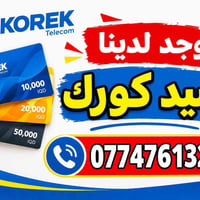 رصيد كورك • شحن • قرب مصور الاثير