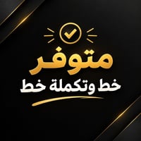 الحارثية • ٩-٦ • دفع نهاية الشهر