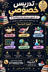 تدريس خصوصي • الابتدائي ١-٦ • الشعلة قرب الحكيم