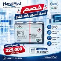 كيت D-Dimer • انتهاء 28-2-2027 • حفظ 2-8°
