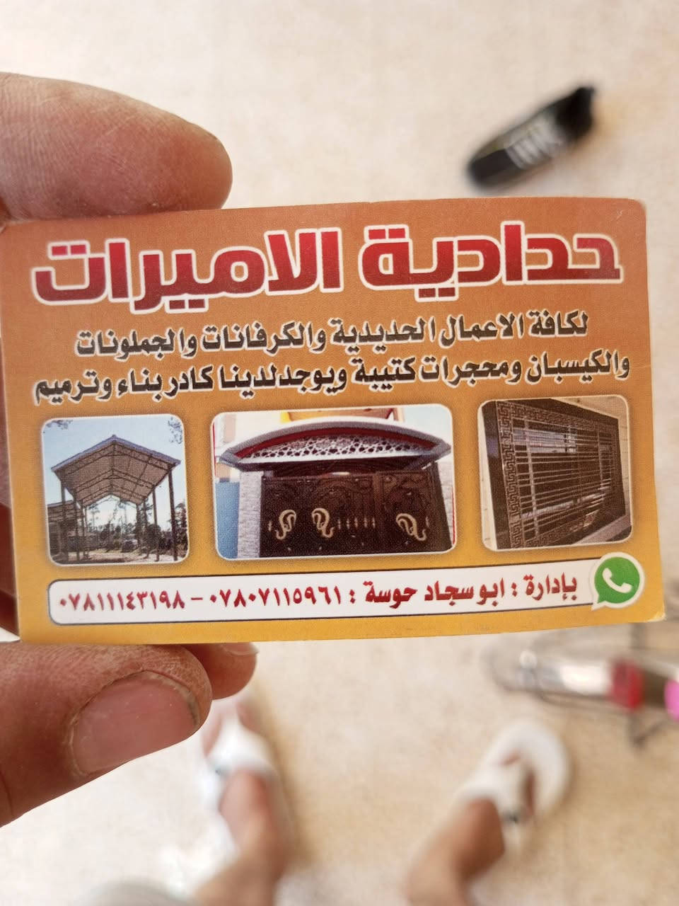 سلام عليكم خوان جميع انواع الحديد شغل نضيف ومناسب ابو سجاد الحداد  ***********

