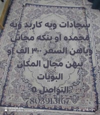 سجادات • كاربد • المكان البويات