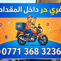دلفري المقدادية • مخضر وفواكه • صيدليات وحجز دكتور