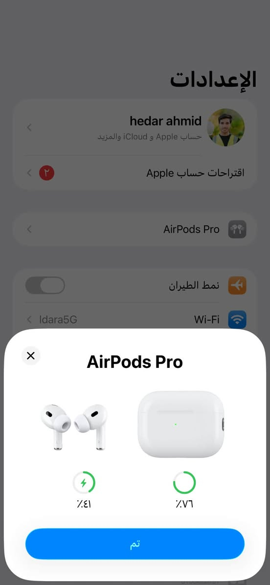 السلام عليكم
ايربود برو الجيل 2 عزل ضوضاء للبيع 
جداً جداً نظيف لكن بس بطارية الكيس تعبانه اله تخليها ع الشحن يلا يشتغل الكيس اما السماعات اي خلل مابيهن 
الملحقات كارتونة وربلات مثل ماوضح بالصور 
السعر 80 الف وللعلم سعر الجديدة 275 الف لكن هاي لان بطارية الكيس تعبانة 
المكان : كربلاء 
رقم الهاتف : ***********
*خدمة توصيل ماعندي تجي تفحص وتدلل

نص مكتوب في الصور:
- 8:00 AirPods Pro 51% 80% AirPods Pro الاسم وضع الاستماع إلغاء الضوضاء شفافية الصوت إيقاف اضغط مطولاً على AirPods اليسرى وضع الاستماع اليمنى وضع الاستماع اكتشاف الأذن تلقائيًا تحويل مسار الصوت تلقائيًا من الأجهزة المتصلة إلى AirPods عندما تكون في أذنيك. الصوت المكاني الصوت المكاني المخصص
- AirPods Pro إظهار في تطبيق تحديد الموقع تسهيلات الاستخدام اختبار ملاءمة رؤوس السماعة تأكد من ملاءمة رؤوس سماعات AirPods مع أذنيك لتحديد المقاس الذي يوفر أفضل مستوى إحكام وأفضل أداء صوتي. حول اسم الطراز AirPods Pro رقم النموذج A2618 الرقم التسلسلي P2Y2H5XVV1 الإصدار 5A377 انتهت صلاحية التغطية قطع الاتصال إلغاء حفظ هذا الجهاز
- الإعدادات
- hedar ahmid
- حساب Apple و iCloud والمزيد
- اقتراحات حساب Apple
- AirPods Pro
- نمط الطيران
- Wi-Fi
- ldara5G
- ٤١٪
- ٧٦٪
- تم
- AirPods Pro 2 الرّقم التسلسلي: P2Y2H5XVV1 انتهت صلاحية التغطية انتهت الصلاحية في ١٦ شباط ٢٠٢٤ تشير سجلّاتنا إلى أن منتجك لا يدخل في نطاق التغطية بموجب الضمان المحدود من Apple أو بموجب أحد منتجات AppleCare لإصلاحات وخدمة المكونات المادية، وفقًا لتاريخ انتهاء الصلاحية المقَدّر. الإصلاحات والخدمة المدفوعة الدعم عبر المحادثة والاتصال الهاتفي تعرّف على المزيد عن خيارات الدعم هل تحتاج إلى مساعدة؟ دعم Apple احصل على المساعدة بشأن جميع منتجات Apple الحصول على استخدم تطبيق دعم Apple لجدولة إصلاح أو اتصال أو محادثة مع أحد المستشارين، واستكشاف المشاكل وإصلاحها والمزيد. الحصول على الدعم عبر الويب تخضع الخدمة لشروط وأحكام محددة خاصة بـ AppleCare، وتقتصر على خيارات الخدمة المتاحة في البلد المطلوب إجراء الخدمة فيه. قد تختلف خيارات الخدمة ومدى توفر قطع الغيار وأوقات الاستجابة. يتم تقدير حالة التغطية وتاريخ انتهاء الصلاحية. يظلّ الضمان كما هو سواء قمت بالتسجيل أم لا. تعرّف على مزيد من المعلومات حول تغطية Apple للمنتج...