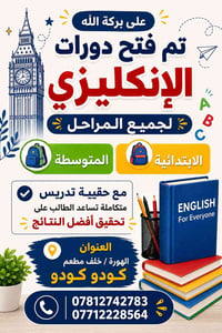 دورات إنكليزي • حقيبة تدريس • الهورة