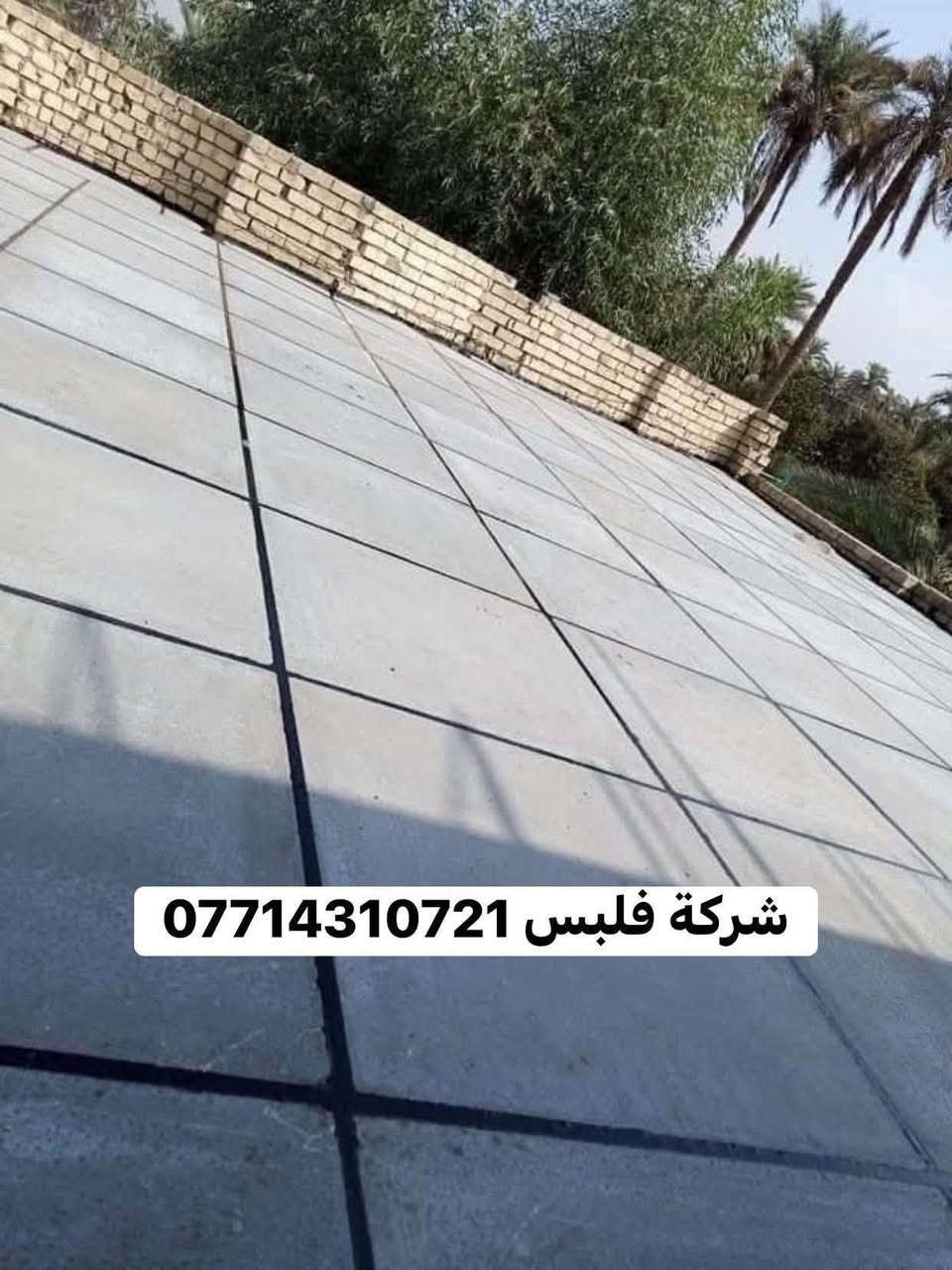 🛠 شغل ماستك درجة أولى 🏠
🔹 خدماتنا تشمل:

1️⃣ اعاده  الماستك القديم بالكامل وصيانة السطح 

2️⃣ تنظيف وقلع وغسل السطح بل كامل من الماستك القديم 

3️⃣ قلع الشتاكير وعاده تطبيك شغل ع ضمان 

4️⃣ استخدام ماستك بيت ثكب او حسب طلب الزبون 

5️⃣ما نستلم اي فلس من عد الزبون الى بعد الفحص بل كامل وشرط الضمان 

📍 مكان العمل:بغداد وطرافه 

📞 للتواصل:*********** (اتصال / واتساب) شغلنه عل ضمان
💡 ملاحظة: المصداقية أساس عملنا ✅

🌿 التوفيق من الله
