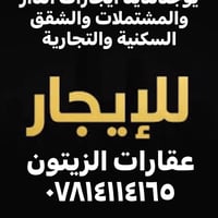 إيجارات • حي الحسين • الكرامة