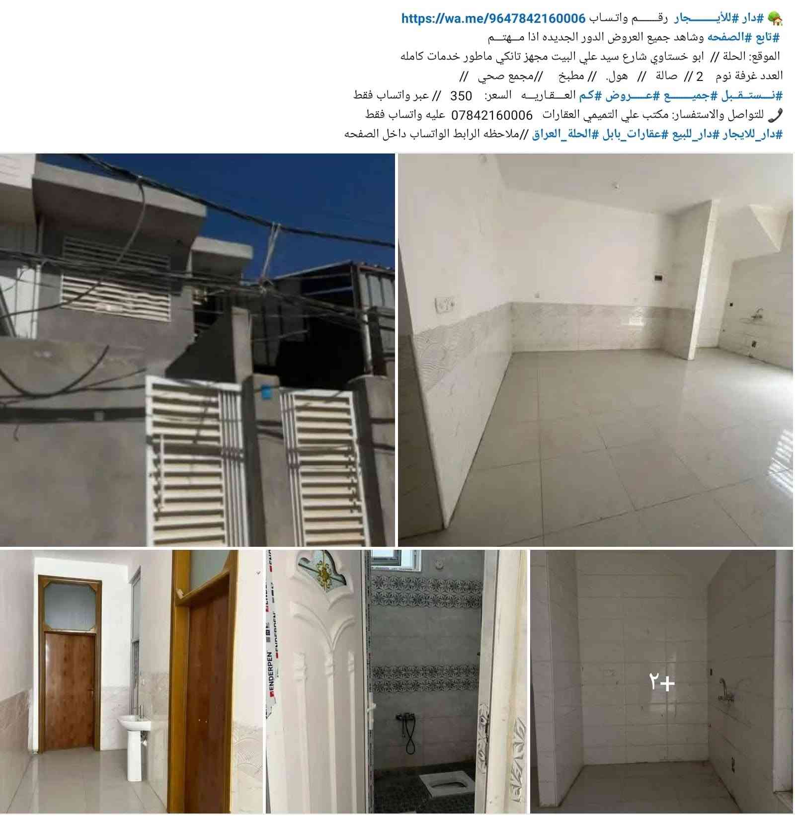 الحلة بستان الحلو • دار للإيجار • ٢ غرف