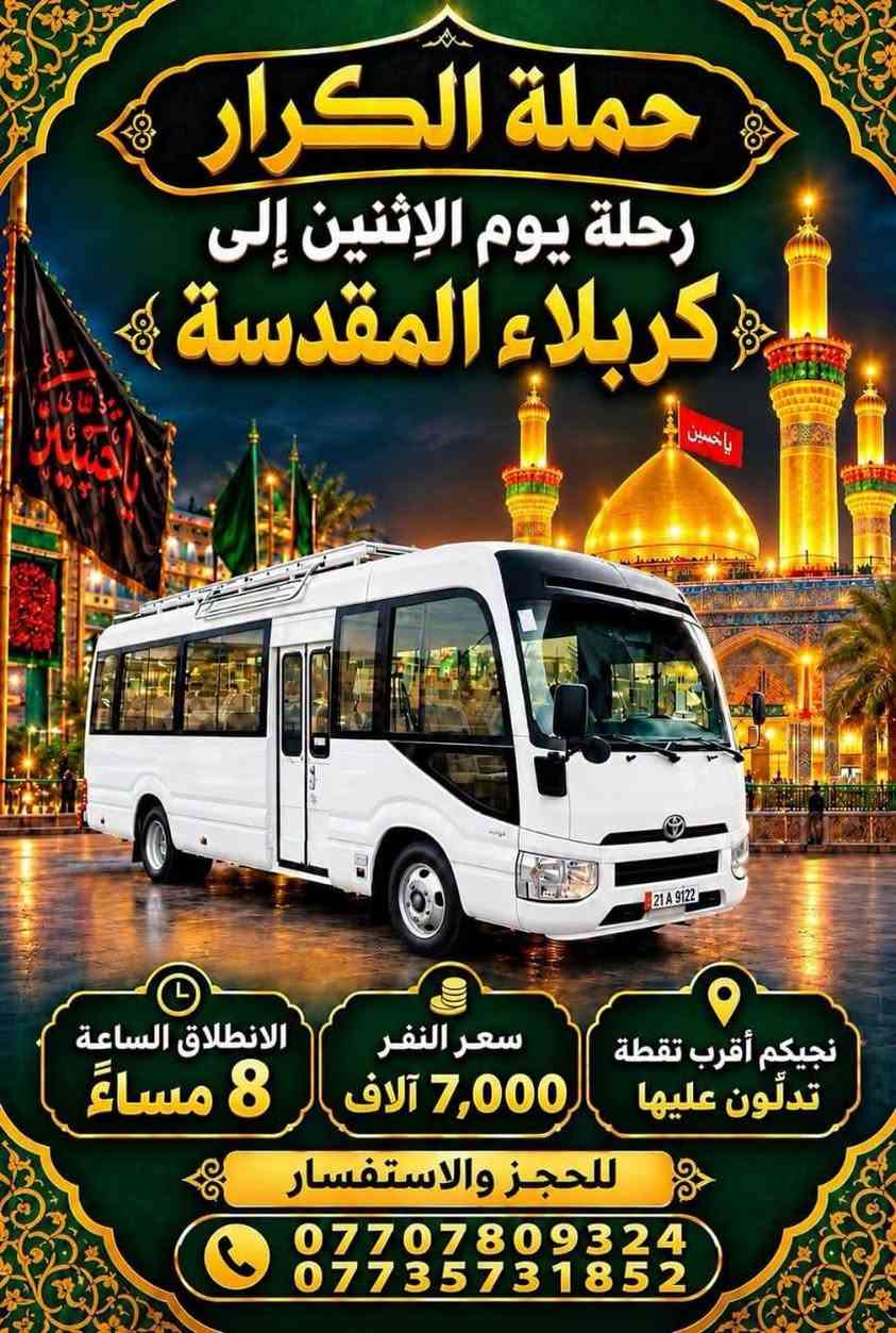 مشهد وقم • ٦/١١/٢٠٢٦ • باصات VIP