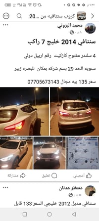 سنتافي 2014 • ٧ راكب • رقم اربيل