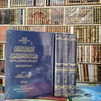 الإخلال بالنقل • محمد الفوزان • ٣ مجلدات