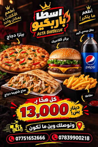 اسطا باربيكيو • توصيل مجاني • وجبات سريعة