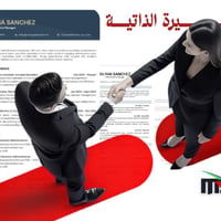 سيرة ذاتية • متوافق ATS • تسليم سريع